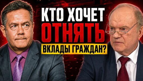Геннадий Зюганов Rutube