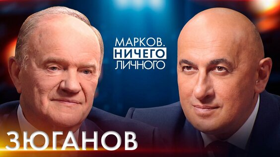 Геннадий Зюганов 2 недели назад