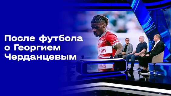 Георгий Черданцев Rutube