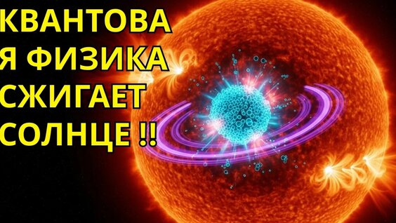Георгий Гамов YouTube