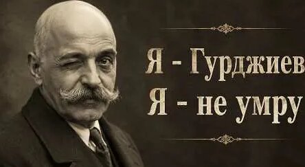 Георгий Гурджиев YouTube