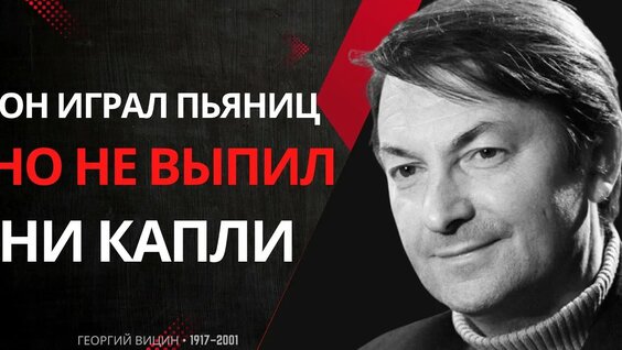 Георгий Вицин YouTube