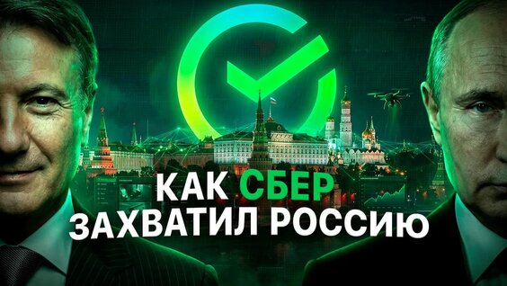 Герман Греф YouTube
