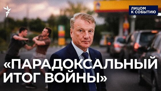 Герман Греф YouTube