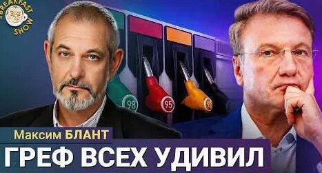 Герман Греф YouTube