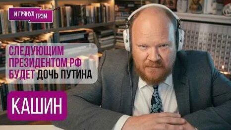 Герман Греф YouTube