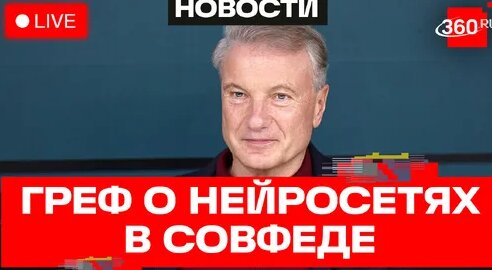 Герман Греф Дзен