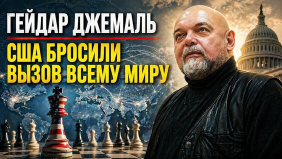 Гейдар Джемаль YouTube