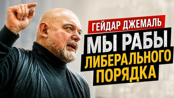 Гейдар Джемаль YouTube