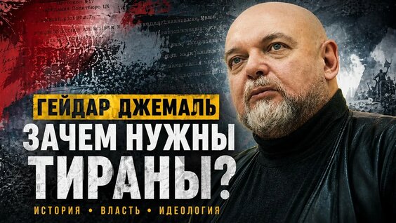 Гейдар Джемаль YouTube