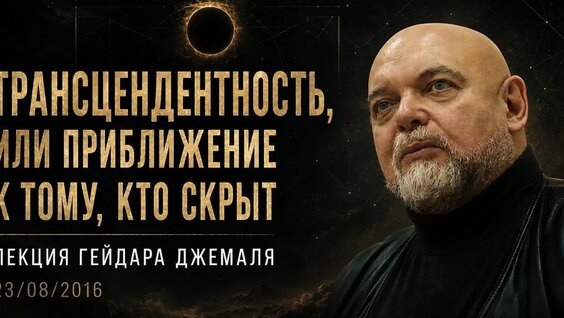 Гейдар Джемаль YouTube