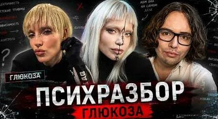Глюкоза YouTube