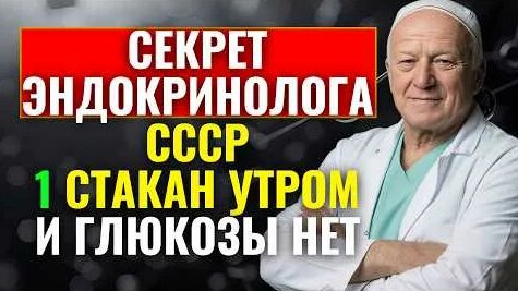 Глюкоза YouTube