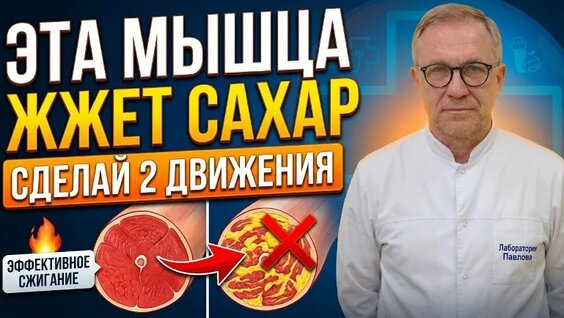 Глюкоза VK Видео