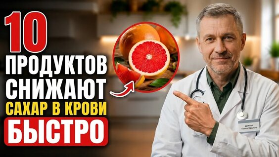 Глюкоза VK Видео