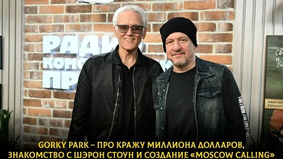 Gorky Park VK Видео