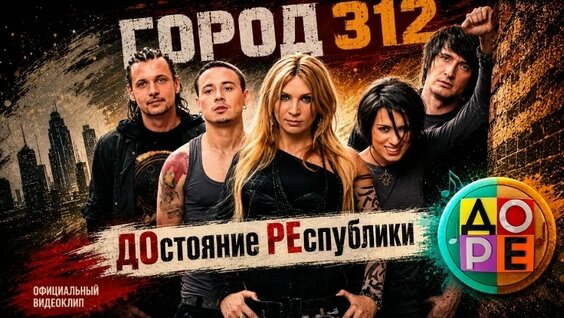 Город 312 VK Видео