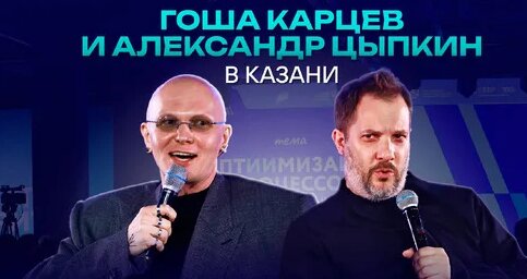 Гоша Карцев Дзен
