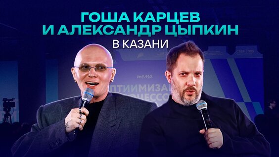 Гоша Карцев VK Видео