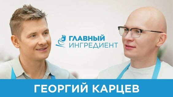 Гоша Карцев VK Видео