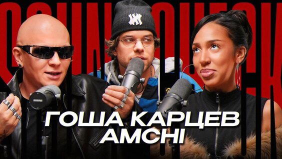 Гоша Карцев Rutube