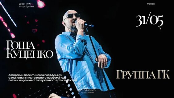 Гоша Куценко VK Видео