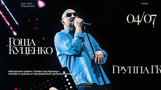 Гоша Куценко VK Видео