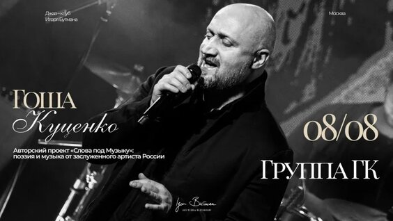 Гоша Куценко VK Видео
