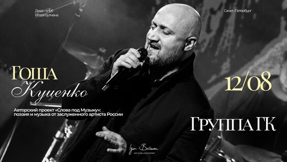Гоша Куценко VK Видео