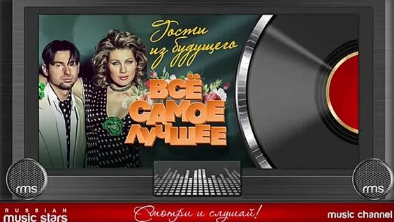 Гости из Будущего VK Видео