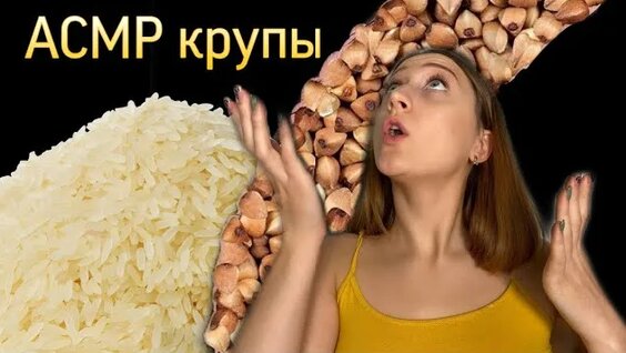 Гречка Rutube