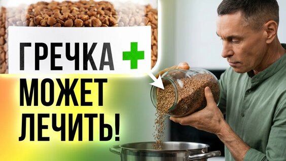 Гречка YouTube