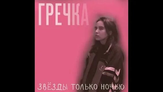 Гречка 6 дней назад
