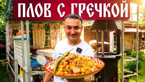 Гречка Дзен