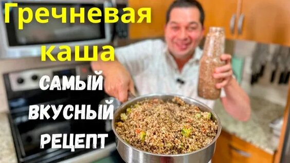 Гречка Rutube