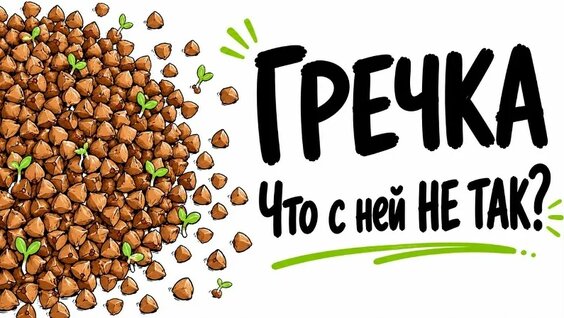 Гречка VK Видео