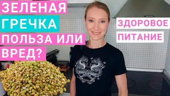 Гречка Rutube