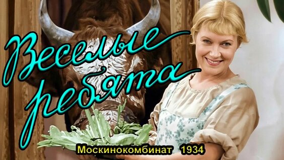 Григорий Александров Rutube