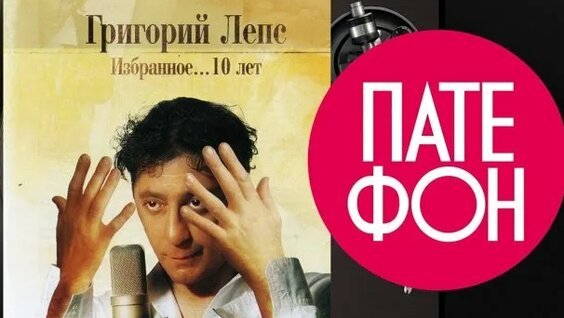 Григорий Лепс Rutube