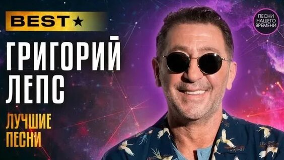 Григорий Лепс Rutube