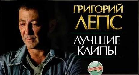 Григорий Лепс YouTube