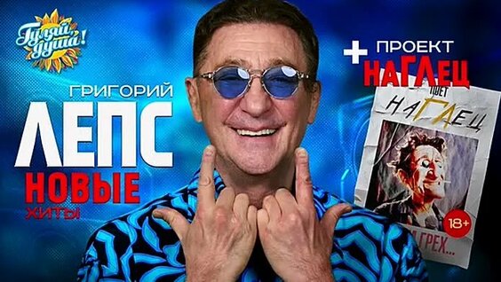 Григорий Лепс ОК