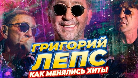 Григорий Лепс Rutube