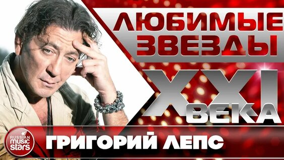Григорий Лепс Rutube