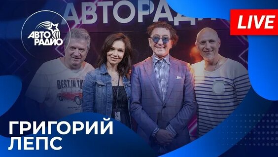 Григорий Лепс VK Видео