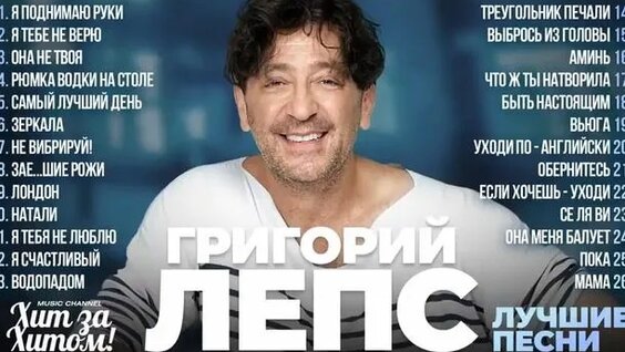 Григорий Лепс Rutube
