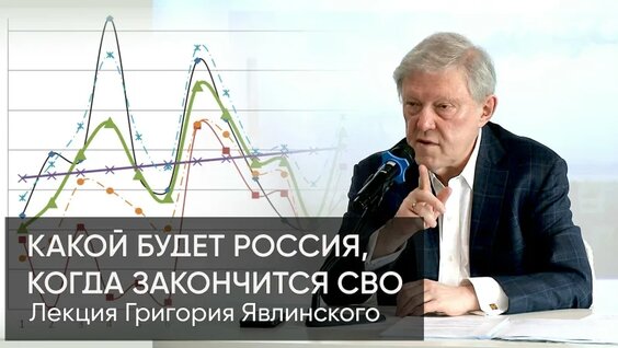 Григорий Явлинский VK Видео