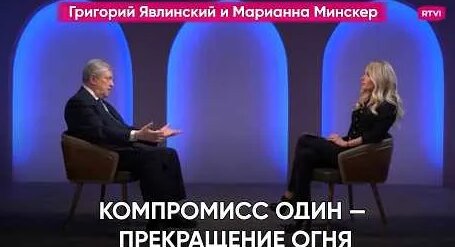 Григорий Явлинский YouTube