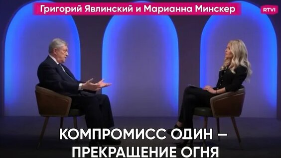 Григорий Явлинский VK Видео
