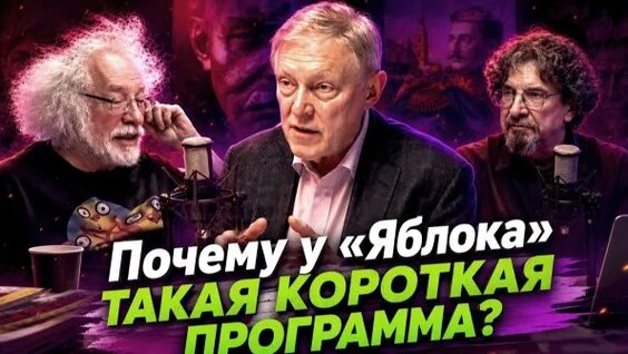 Григорий Явлинский Rutube